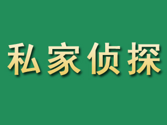 黄陵市私家正规侦探