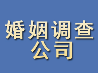 黄陵婚姻调查公司